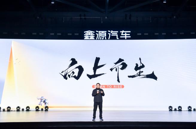 鑫源汽车品牌焕新 发布“向上”战略与全新车型“向上V6”