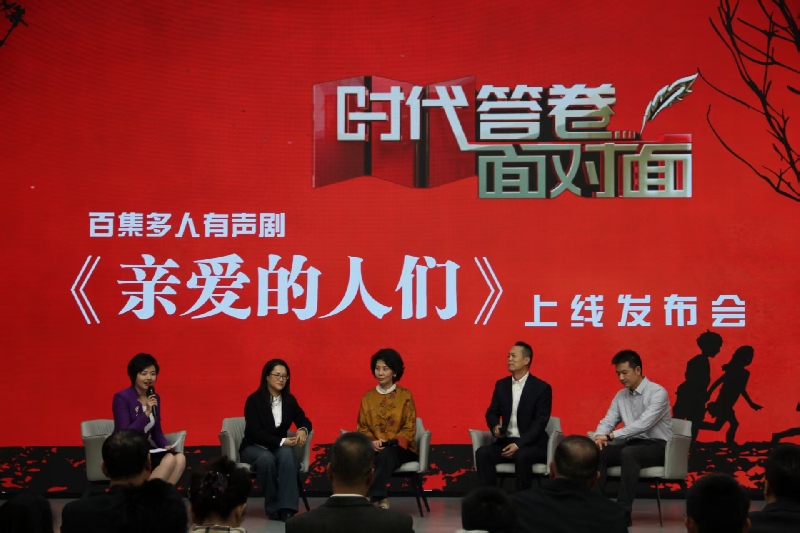 宁夏：百集多人有声剧《亲爱的人们》全网开播