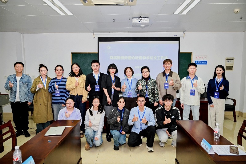 首届智能传播论坛暨学术论文工作坊在南宁举办