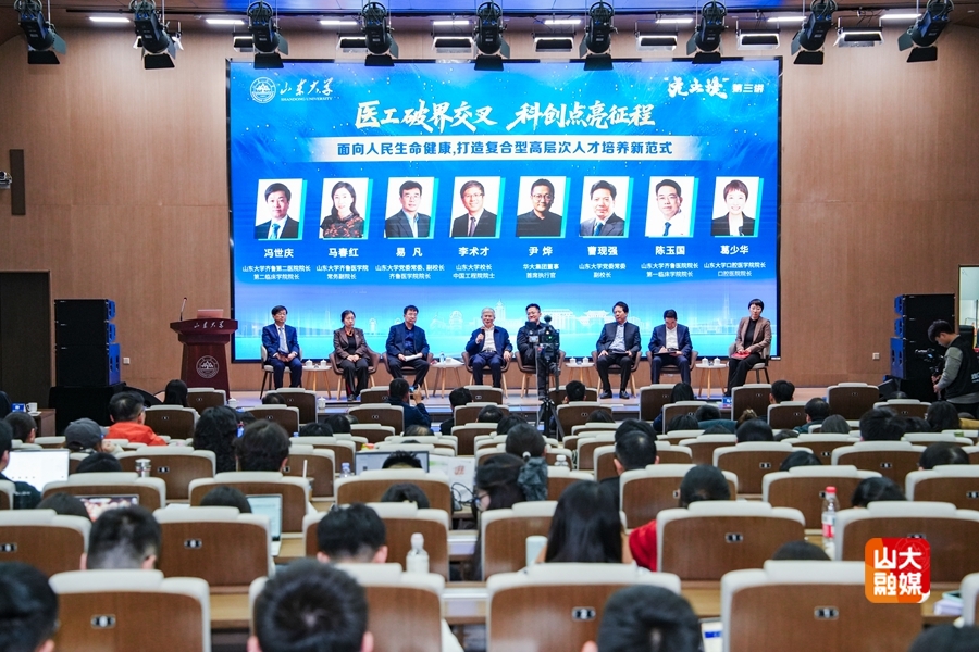 山东大学举办“无止境”课堂第三讲