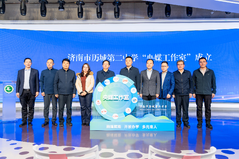 “学生记者央媒行”同步启动！济南历城二中“央媒工作室”成立