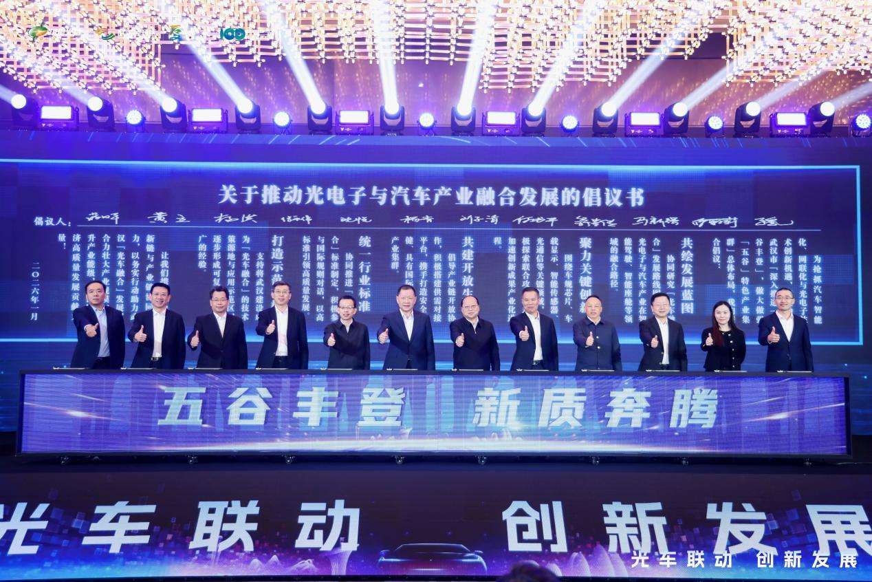 光电子与汽车产业融合发展创新大会在武汉举行