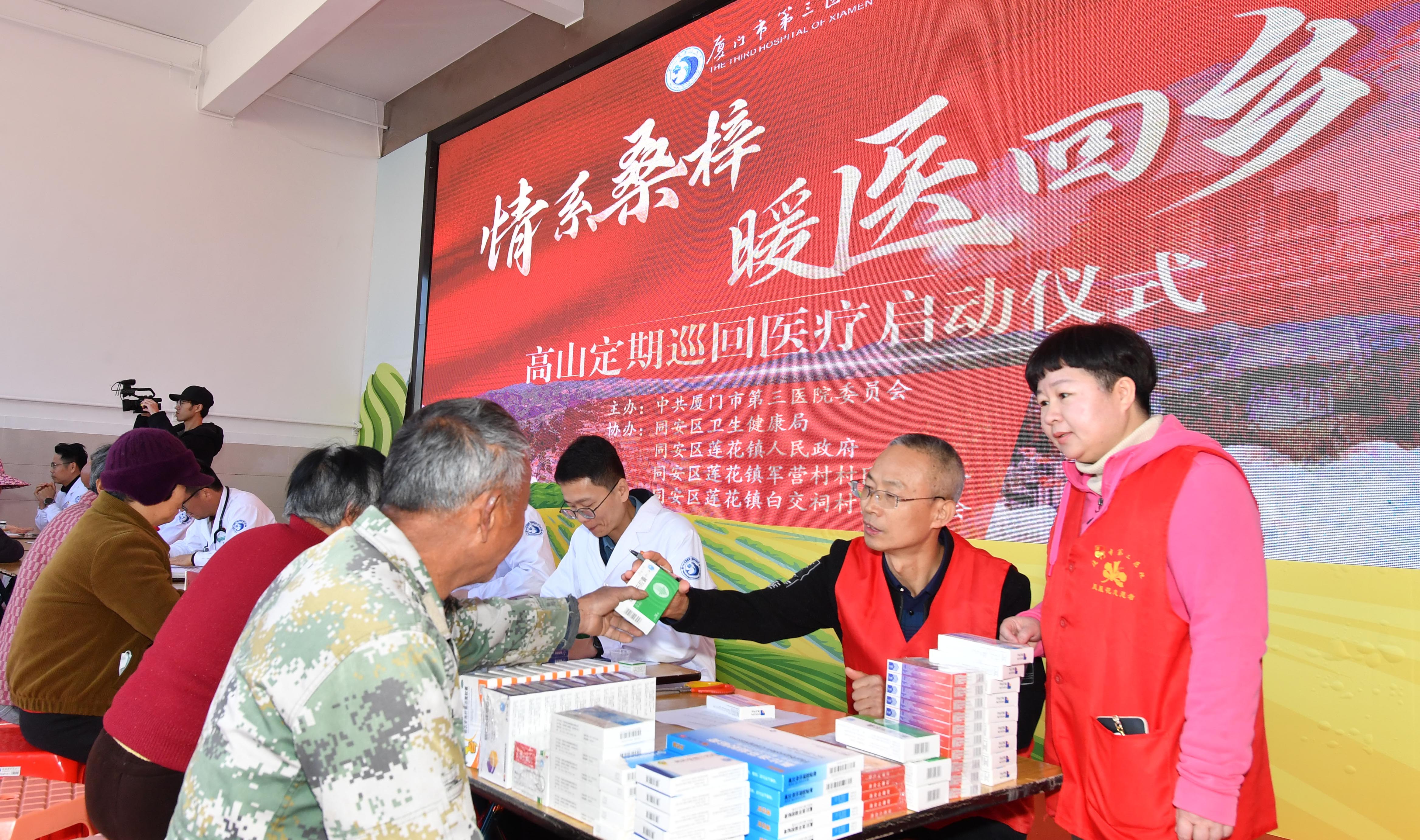 “健康医厝”进高山：厦门三院党建引领，每月义诊破解村民看病难