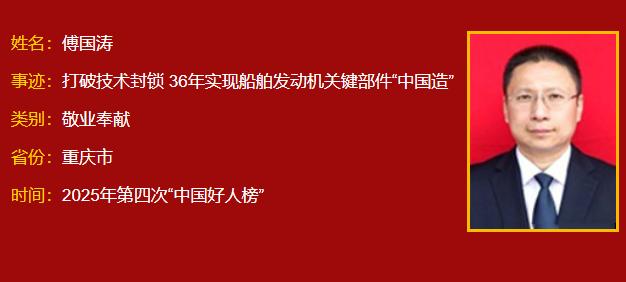 祝贺！重庆4人荣登2025年第四批“中国好人榜”