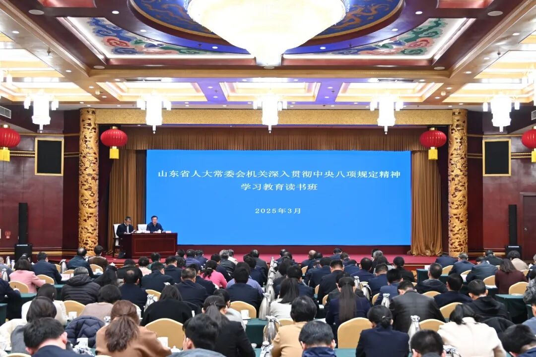 依法履职担使命 实干笃行守初心——山东省人大常委会2025年工作综述