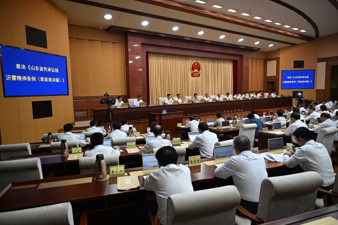 依法履职担使命 实干笃行守初心——山东省人大常委会2025年工作综述