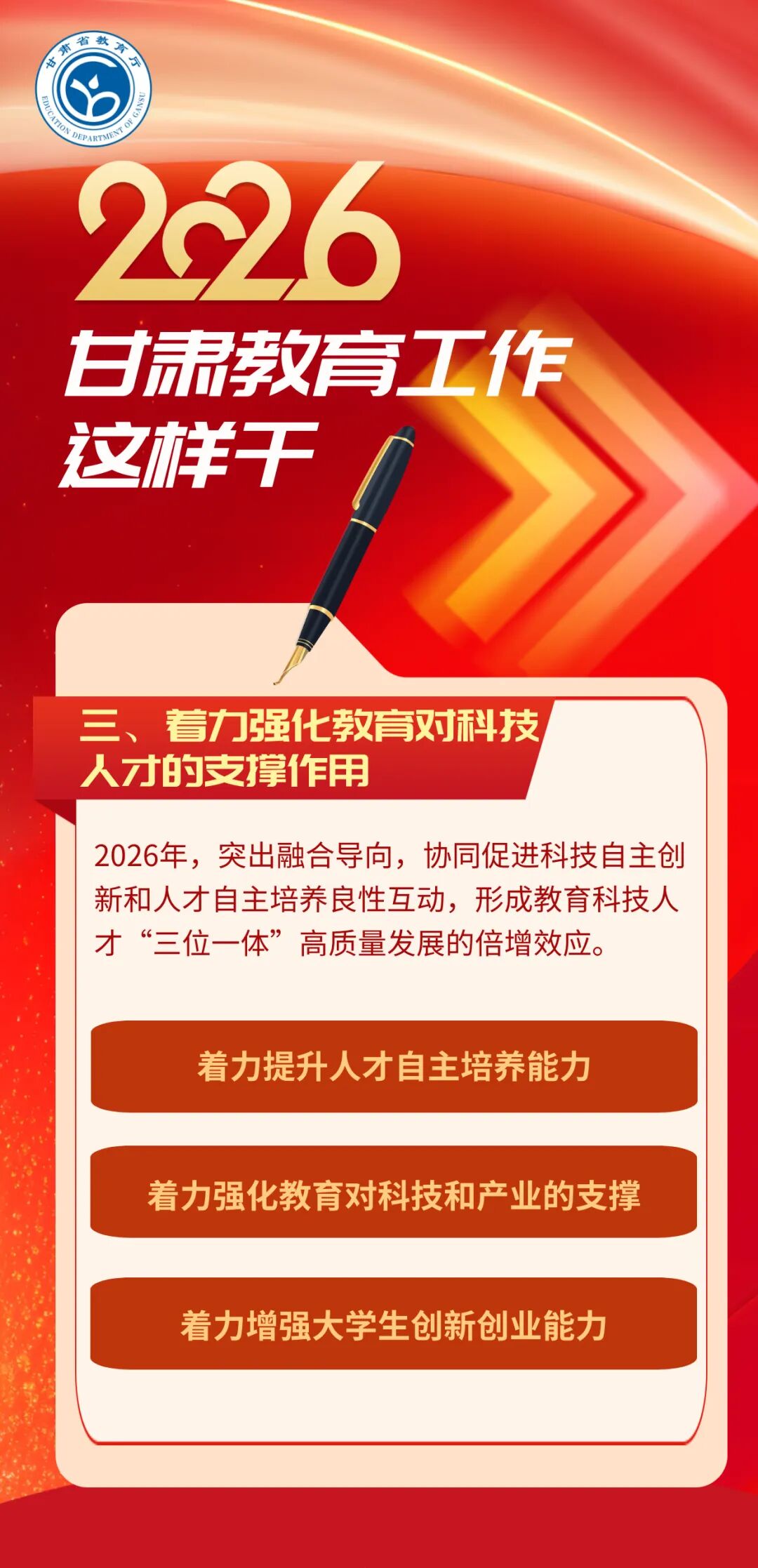 2026年甘肃教育工作这样干，组图带你看