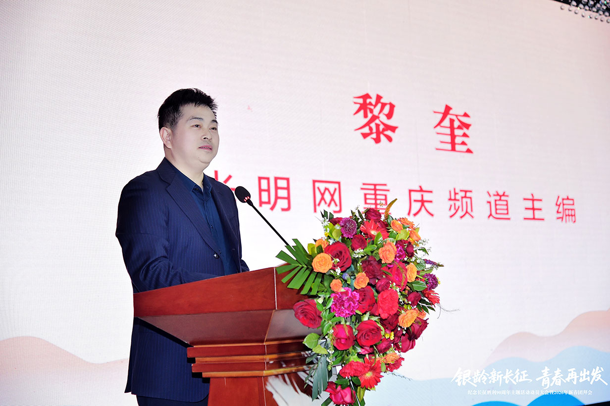 重庆银龄以青春姿态再出发 昂扬迈向“新长征”