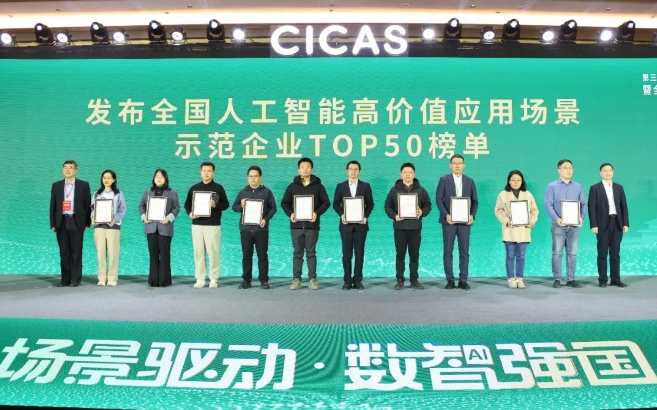 第三届全国人工智能应用场景创新挑战赛总决赛暨全国人工智能+应用场景创新大会在苏州开幕