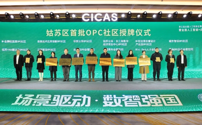 第三届全国人工智能应用场景创新挑战赛总决赛暨全国人工智能+应用场景创新大会在苏州开幕