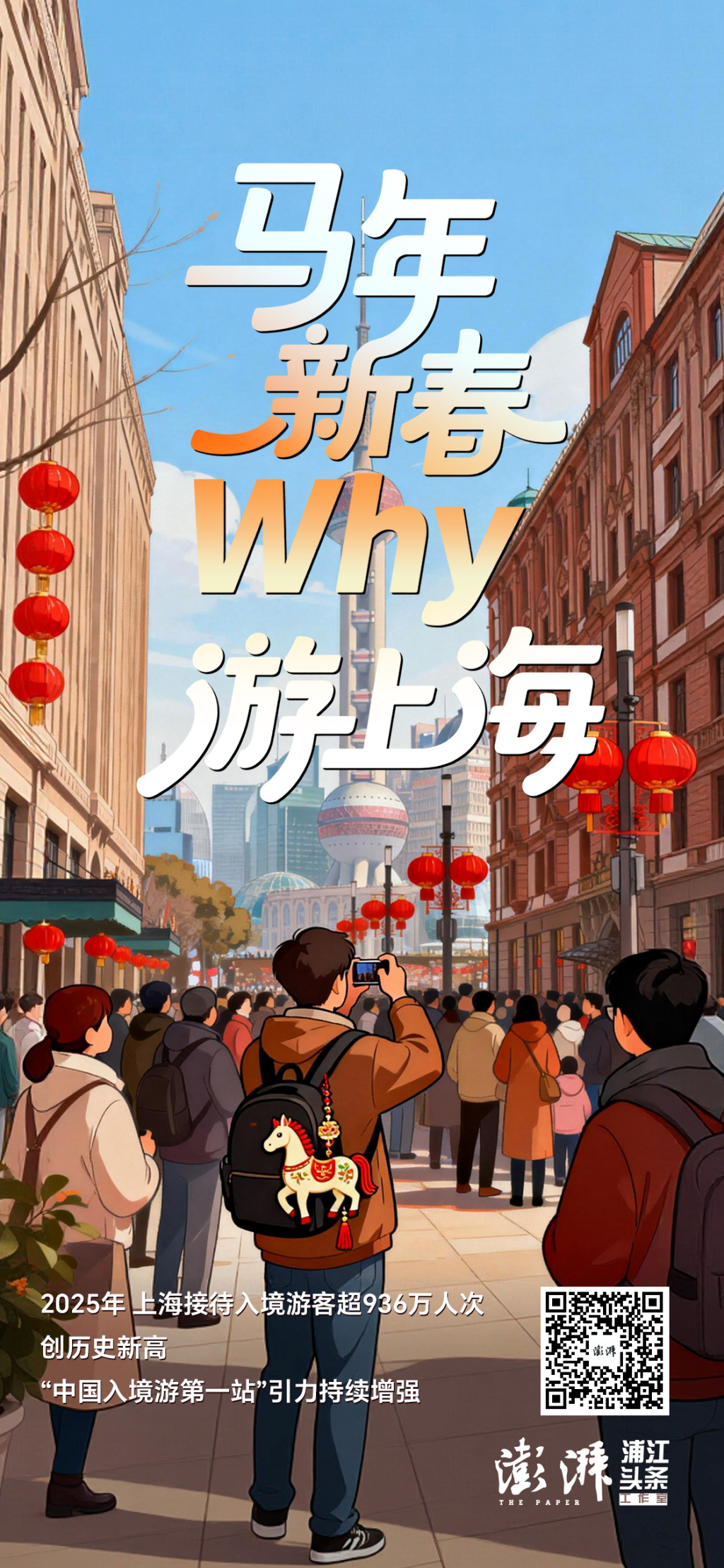 Why游上海|去年入境游客同比增长近四成,上海何以受“老外”青睐?