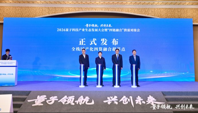 全栈国产化“四算融合”超节点发布。四川电信供图