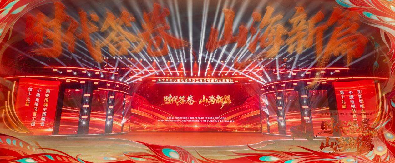 第十九届小康电视节目工程系列活动在福建宁德举办