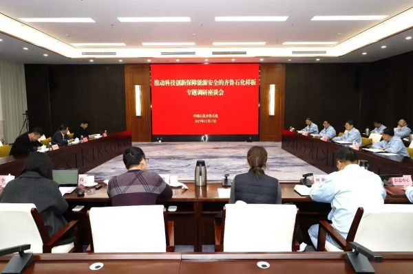 齐鲁石化 以科技自立自强筑牢能源安全屏障