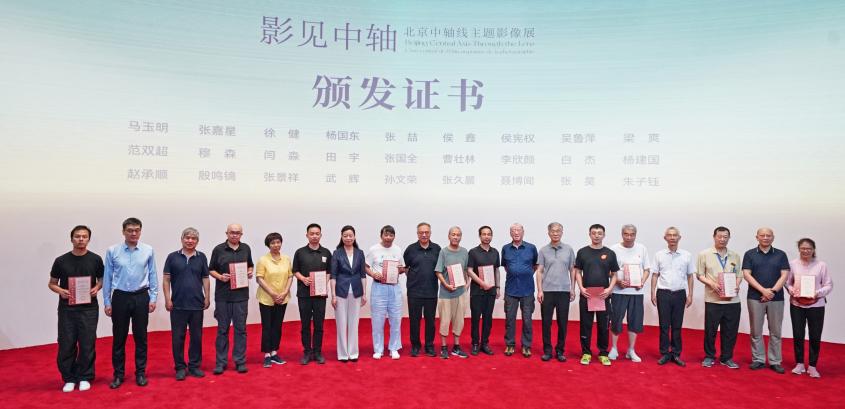 中、英、法三语“影见中轴”北京中轴线主题影像展在规划展览馆启幕