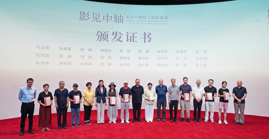 中、英、法三语“影见中轴”北京中轴线主题影像展在规划展览馆启幕