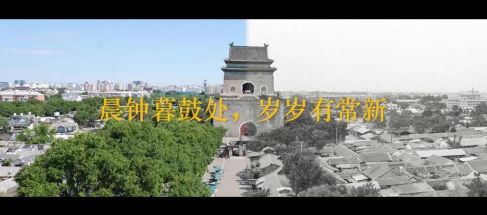 中、英、法三语“影见中轴”北京中轴线主题影像展在规划展览馆启幕