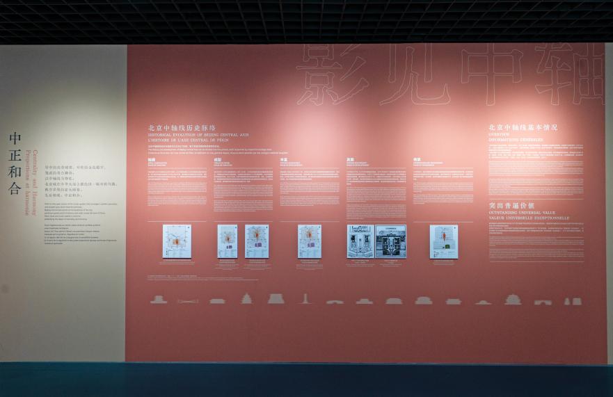 中、英、法三语“影见中轴”北京中轴线主题影像展在规划展览馆启幕