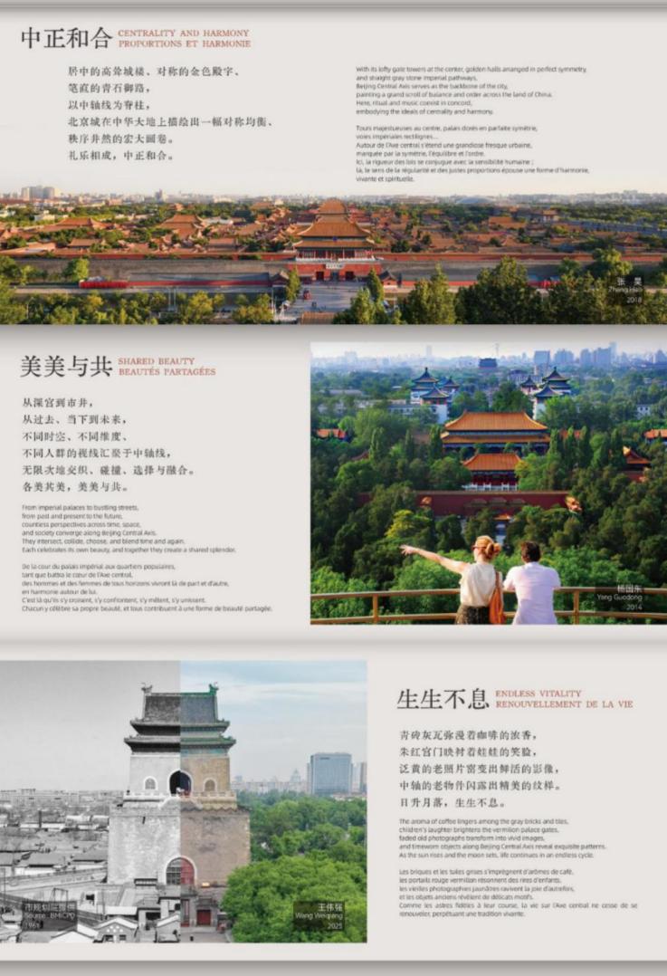 中、英、法三语“影见中轴”北京中轴线主题影像展在规划展览馆启幕