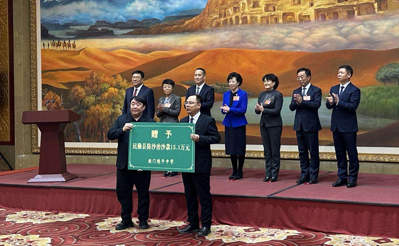 聚焦甘肃“两会”|这两所澳门中学，连续13年向甘肃民勤捐款治沙