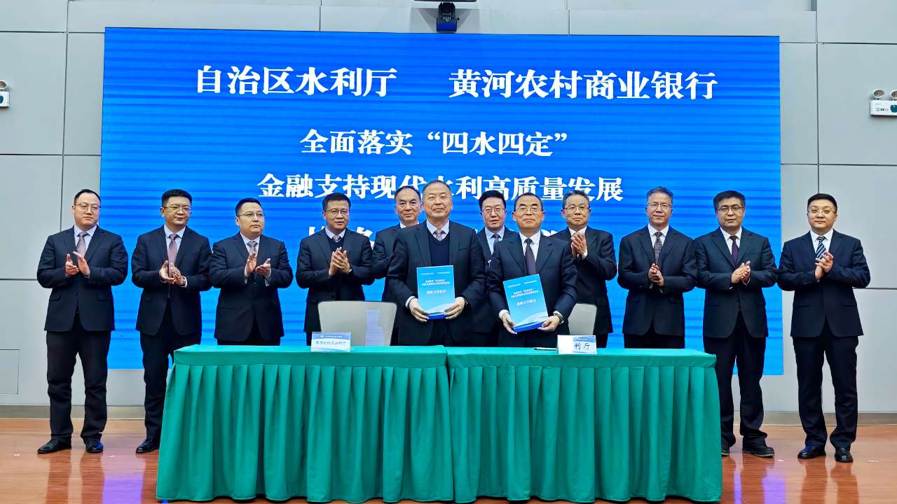 宁夏：政银合作助力打好全域“四水四定”主动战