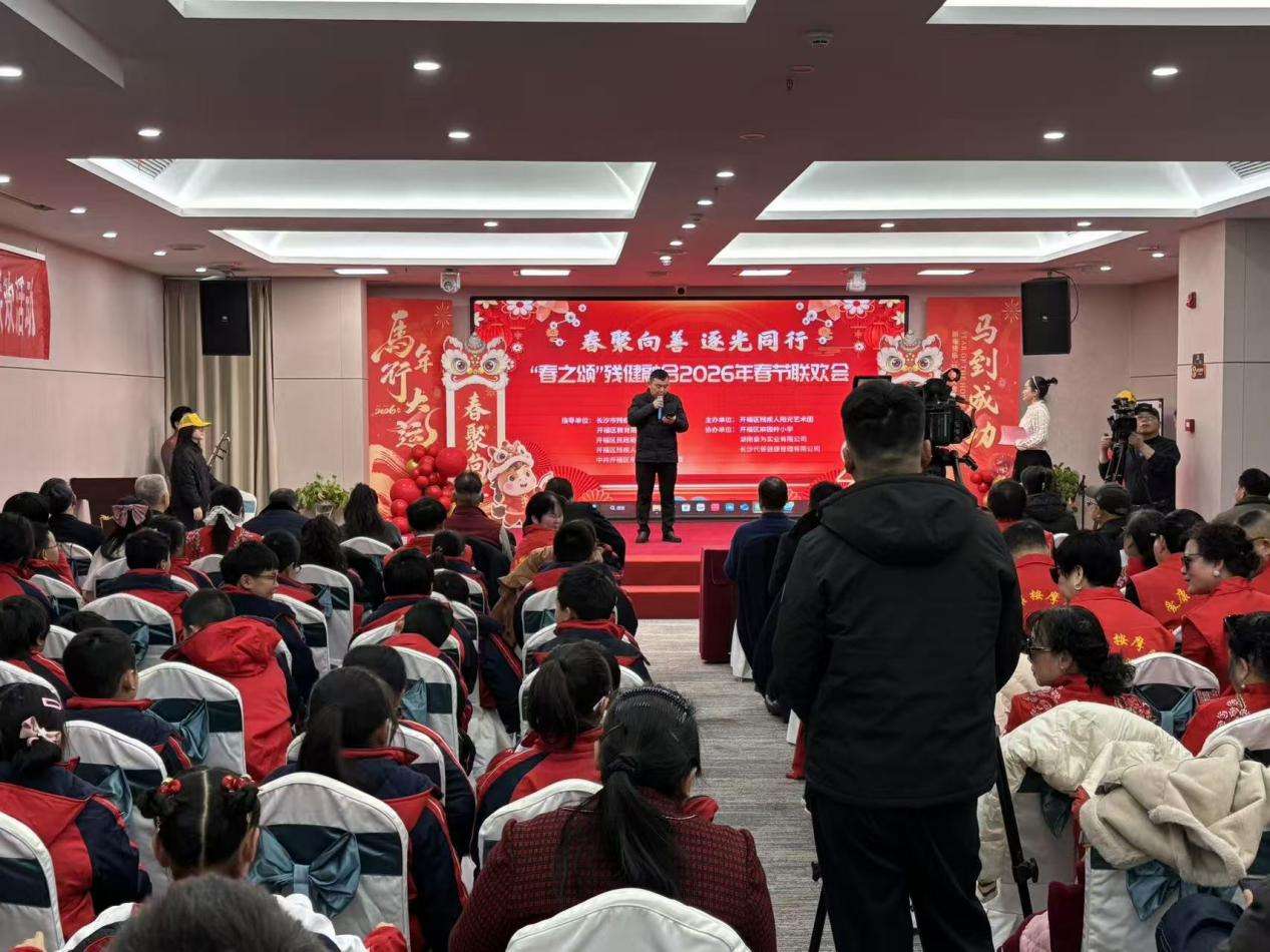 长沙“春之颂”马年春节残健融合联欢会举行