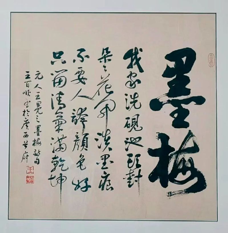 广西六名退役军人书画作品展启幕 广西六名退役军人书画作品展启幕