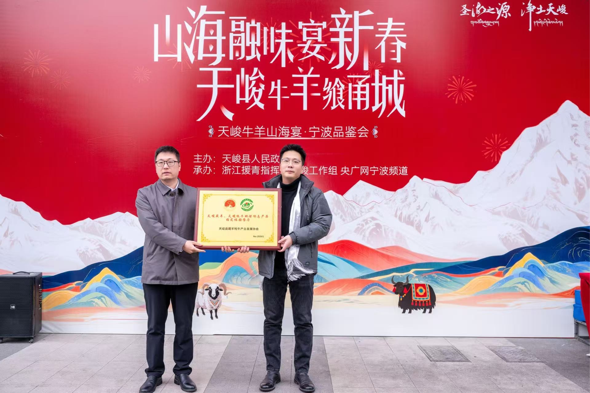 跨越2600公里的山海之约:天峻牛羊宁波品鉴会启幕 高原美味香飘甬城