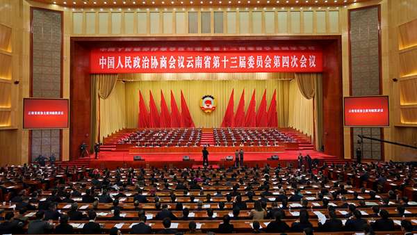 云南省政协十三届四次会议在昆明闭幕