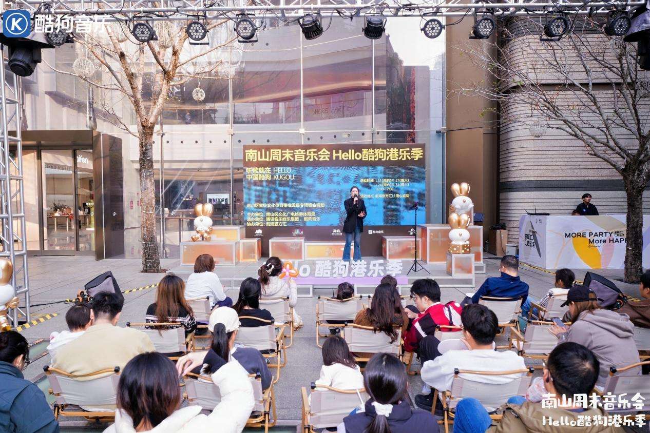 深看湾区 | 南山周末音乐会“Hello酷狗港乐季”打造城区文化新名片