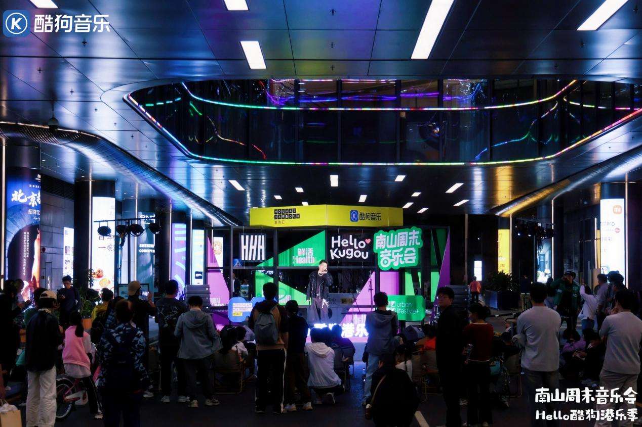 深看湾区 | 南山周末音乐会“Hello酷狗港乐季”打造城区文化新名片