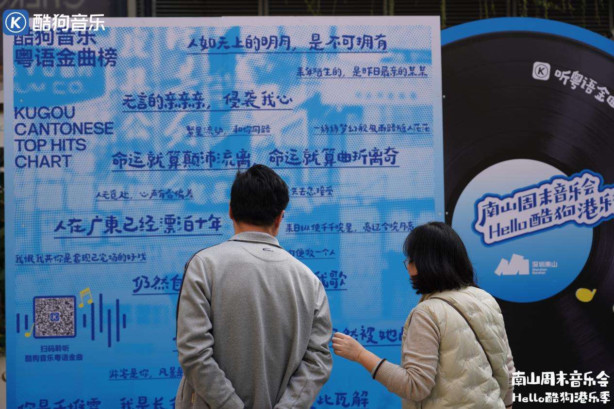 深看湾区 | 南山周末音乐会“Hello酷狗港乐季”打造城区文化新名片