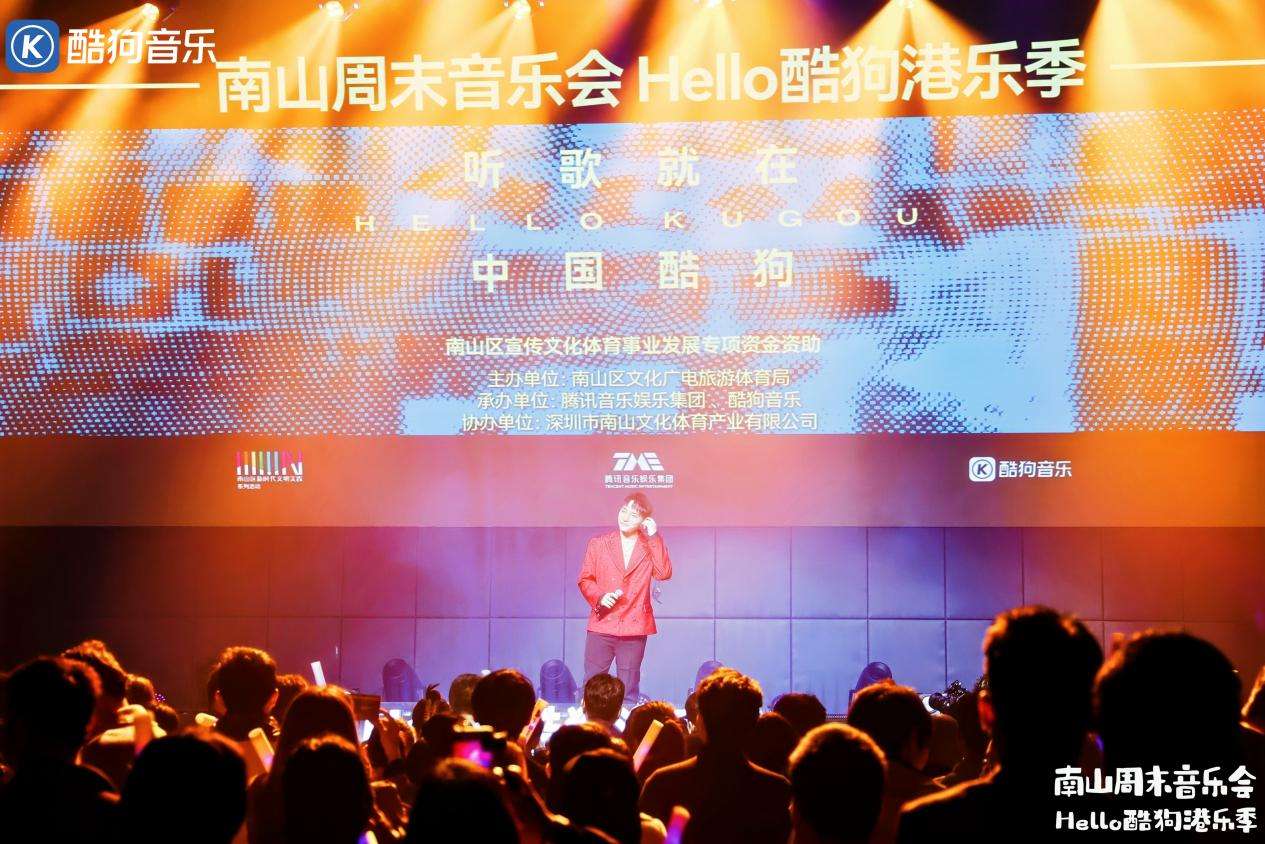 深看湾区 | 南山周末音乐会“Hello酷狗港乐季”打造城区文化新名片