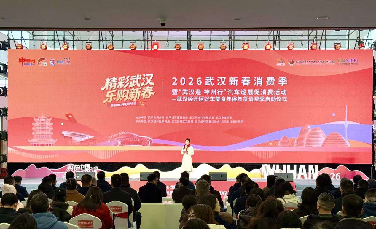 武汉经开区好车美食年俗年货消费季启动
