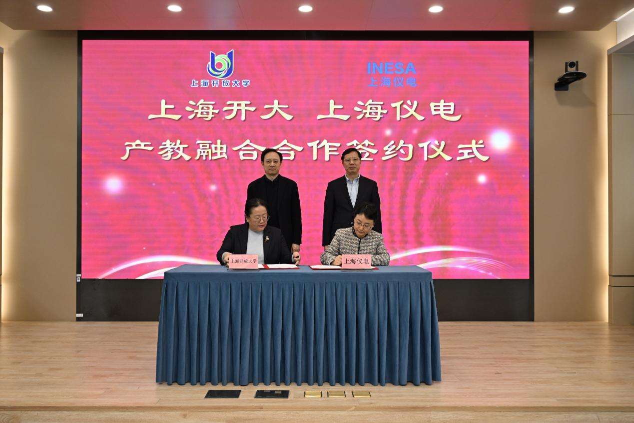 上海开放大学与上海仪电合作共促产教融合
