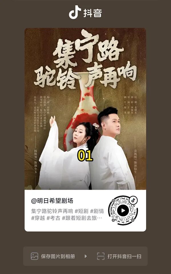 驼铃已响 邀您共赏 | 《集宁路驼铃声再响》正片全集上线!红果/抖音搜索即看