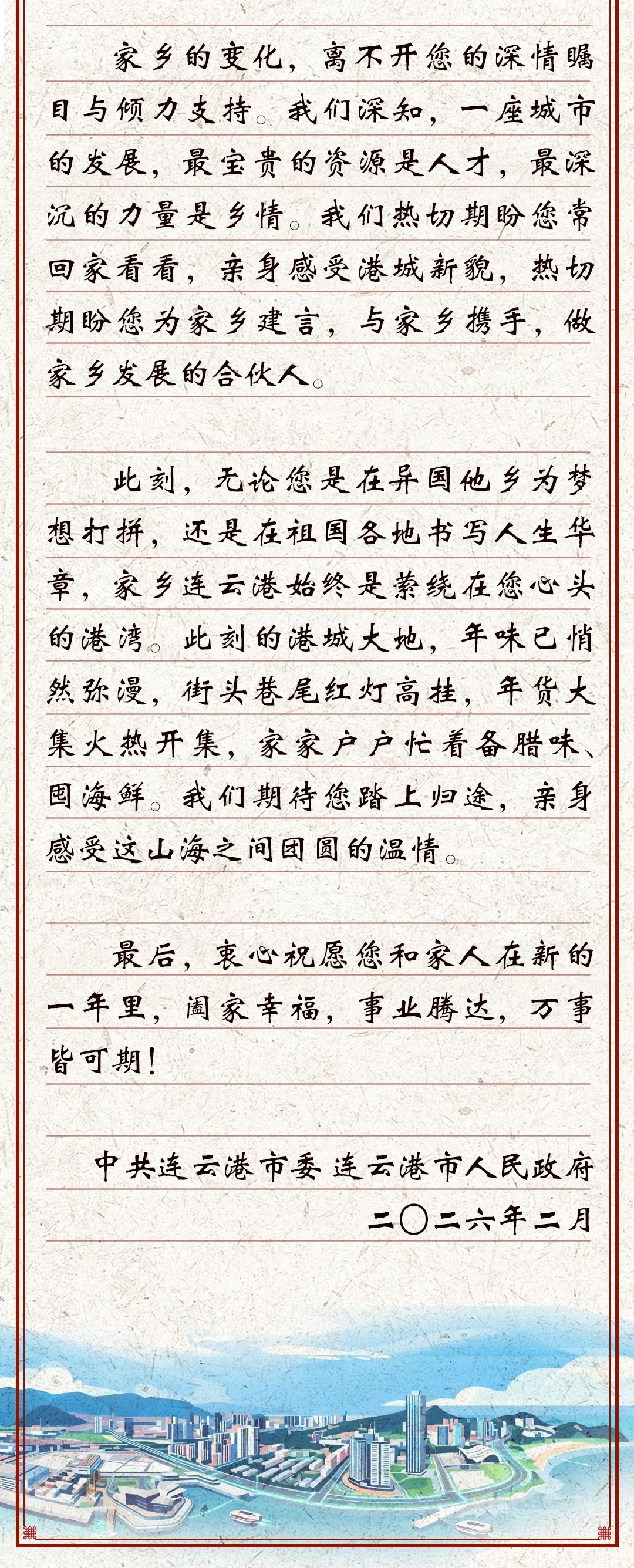 致连云港籍在外的您