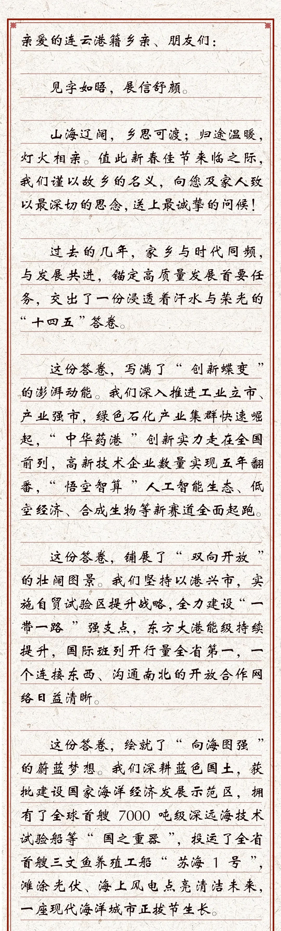 致连云港籍在外的您