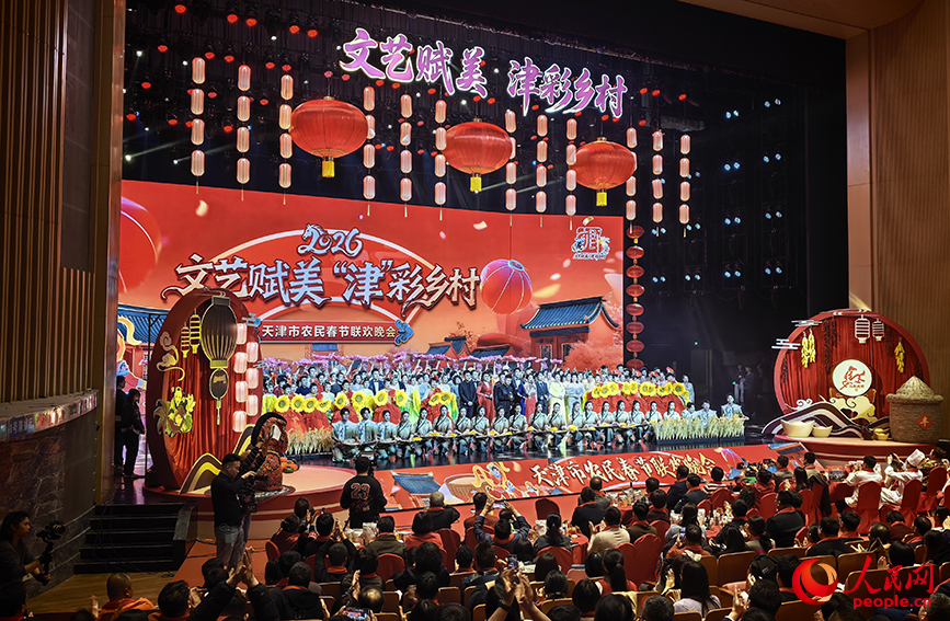 2026年天津市农民春节联欢晚会（村晚）完成录制。人民网记者 孙一凡摄