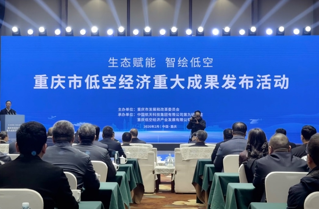 重庆市举办低空经济重大成果发布活动，擘画高质量发展新蓝图