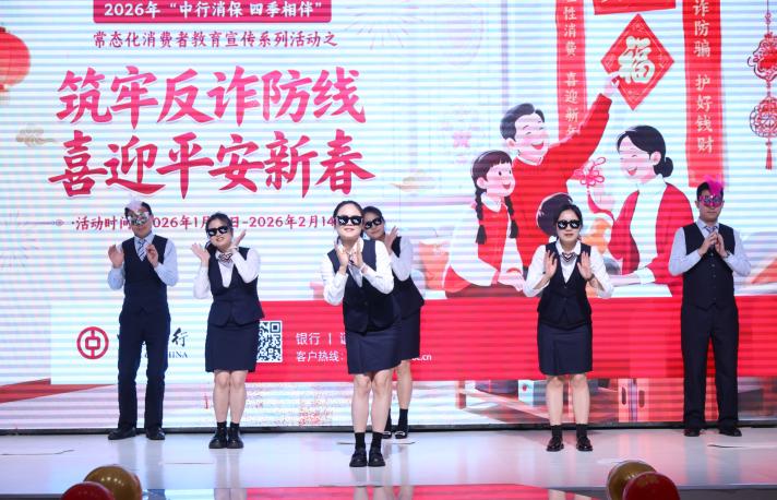 中国银行重庆分行：反诈宣传润民心 护航平安迎新春