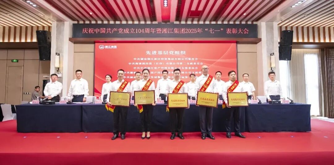 金融“活水” 润泽“三湘”——湘江资产“十四五”高质量发展回眸 金融“活水” 润泽“三湘”——湘江资产“十四五”高质量发展回眸