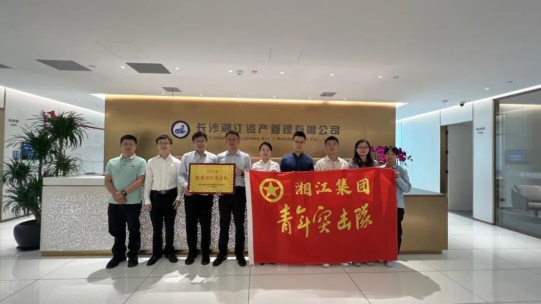 金融“活水” 润泽“三湘”——湘江资产“十四五”高质量发展回眸 金融“活水” 润泽“三湘”——湘江资产“十四五”高质量发展回眸