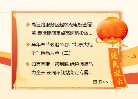 在北京过年,有什么好玩的?