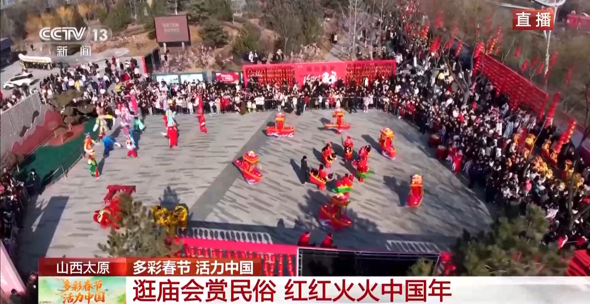 清徐背棍、划旱船、跳竹马 多彩民俗活动点燃红红火火中国年