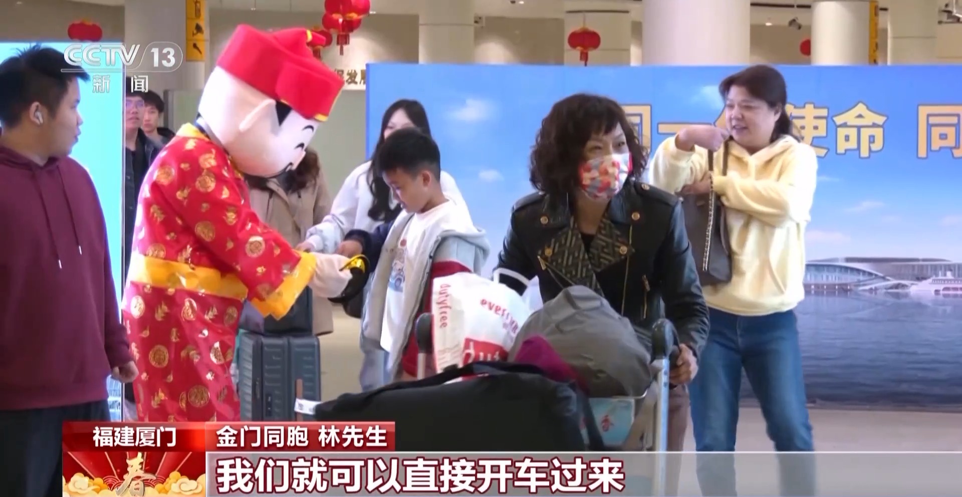 流光溢彩映海峡 两岸同胞共贺马年新春