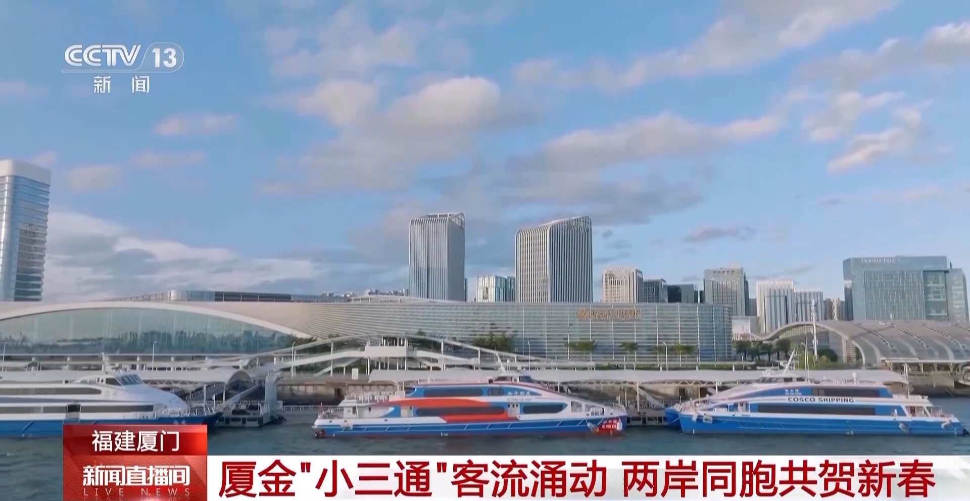 流光溢彩映海峡 两岸同胞共贺马年新春