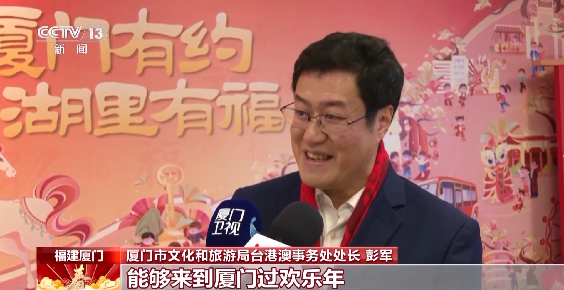 流光溢彩映海峡 两岸同胞共贺马年新春