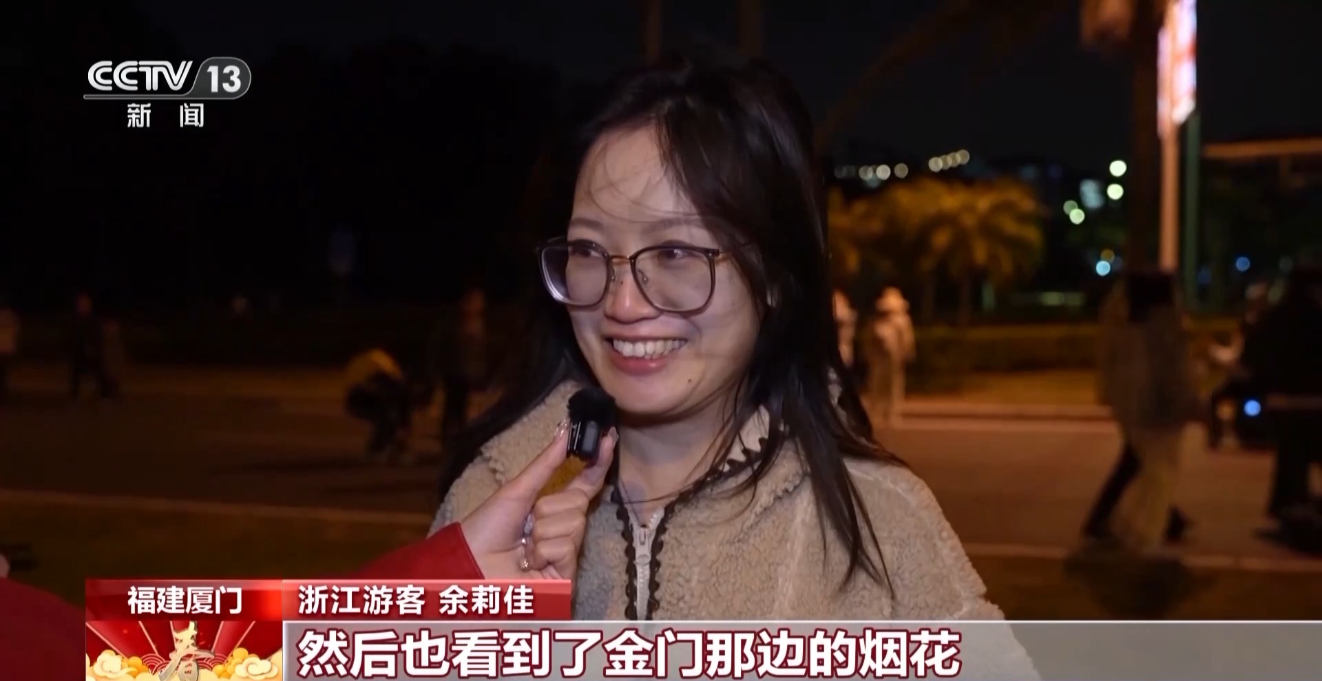 流光溢彩映海峡 两岸同胞共贺马年新春