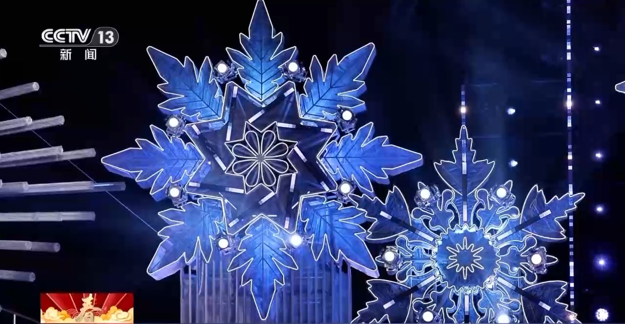 “科技+浪漫” 揭秘春晚哈尔滨梦幻“冰舞台”